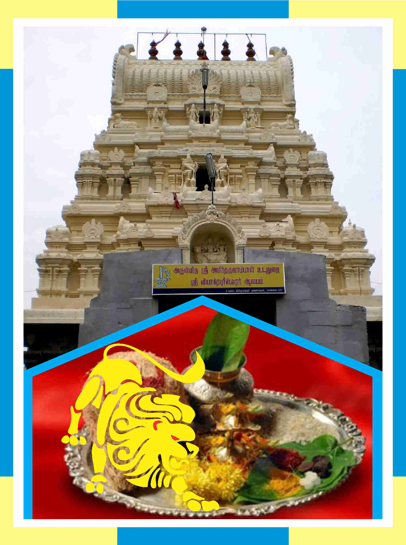 Thirupulivanam – Vyakrapuriswarar Spl Puja for Simha Rasi