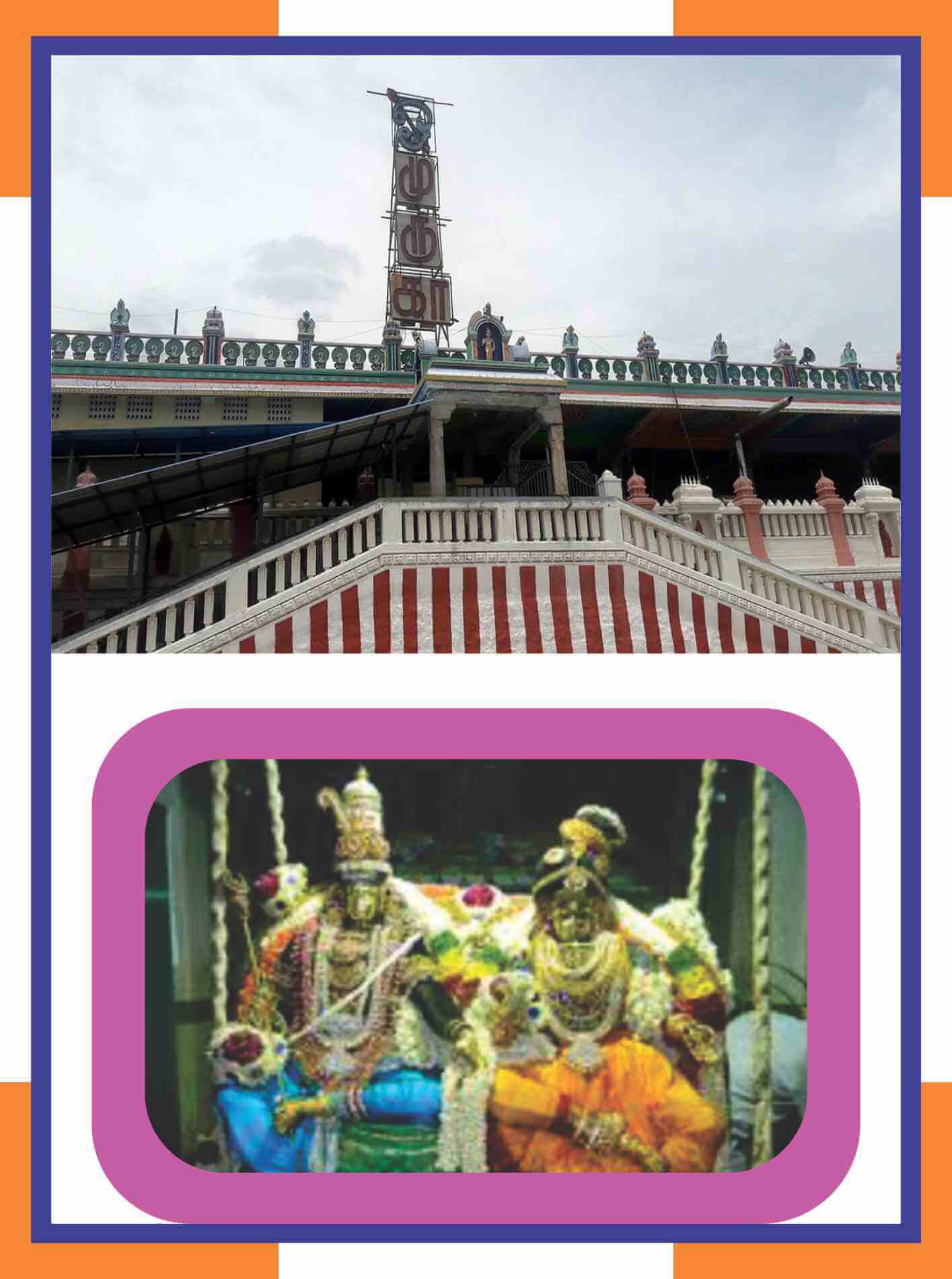 Thiruthani Temple –  Thirukalyana Urchavam